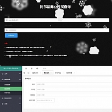 PHP阿尔法域名授权系统源码